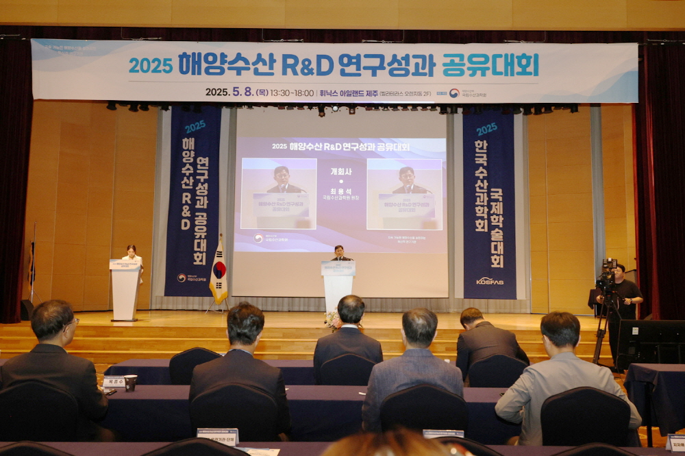 2025 해양수산 R&D 연구성과 공유대회 [국립수산과학원]